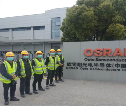 欧司朗光电半导体（中国）有限公司